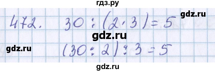 ГДЗ по математике 3 класс Давыдов   упражнение - 472, Решебник №1