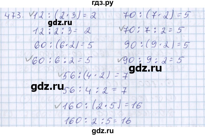 ГДЗ по математике 3 класс Давыдов   упражнение - 473, Решебник №1