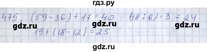 ГДЗ по математике 3 класс Давыдов   упражнение - 475, Решебник №1