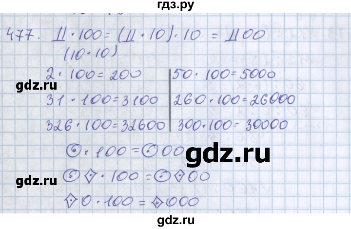 ГДЗ по математике 3 класс Давыдов   упражнение - 477, Решебник №1