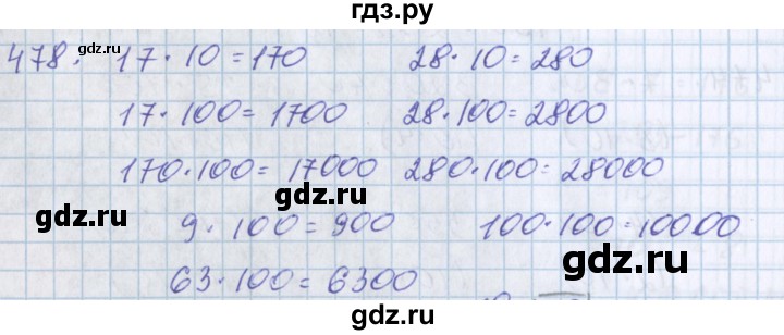 ГДЗ по математике 3 класс Давыдов   упражнение - 478, Решебник №1
