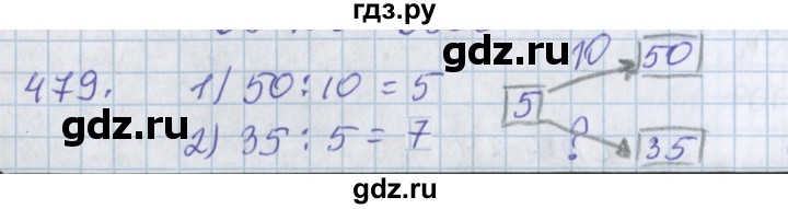 ГДЗ по математике 3 класс Давыдов   упражнение - 479, Решебник №1