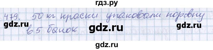 ГДЗ по математике 3 класс Давыдов   упражнение - 479, Решебник №1