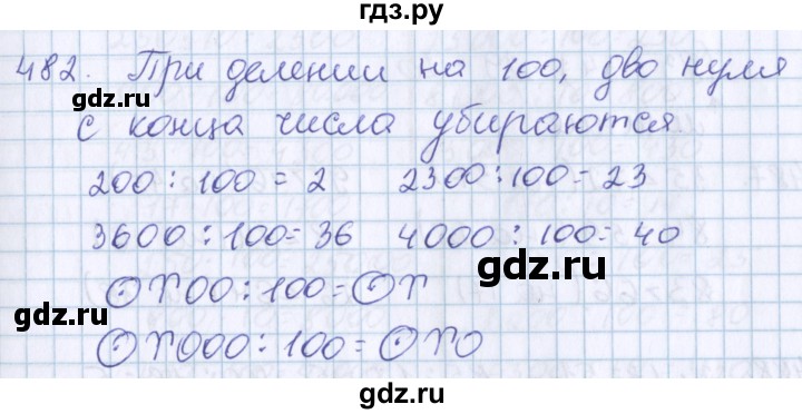 ГДЗ по математике 3 класс Давыдов   упражнение - 482, Решебник №1
