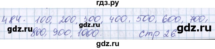 ГДЗ по математике 3 класс Давыдов   упражнение - 484, Решебник №1