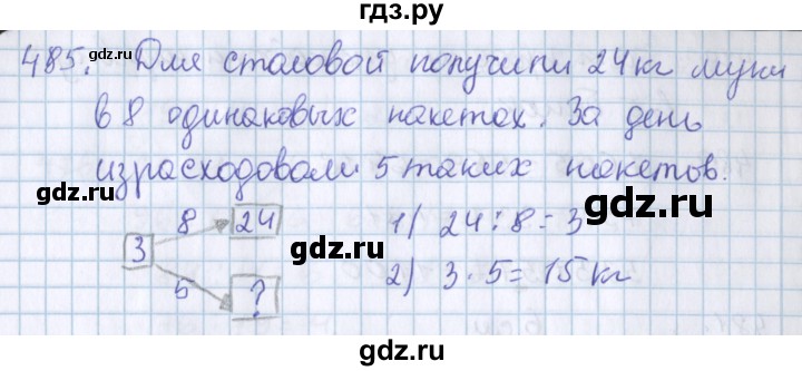 ГДЗ по математике 3 класс Давыдов   упражнение - 485, Решебник №1