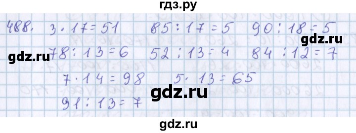 ГДЗ по математике 3 класс Давыдов   упражнение - 488, Решебник №1