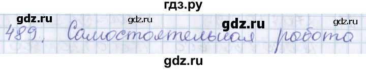 ГДЗ по математике 3 класс Давыдов   упражнение - 489, Решебник №1