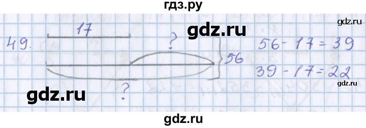 ГДЗ по математике 3 класс Давыдов   упражнение - 49, Решебник №1