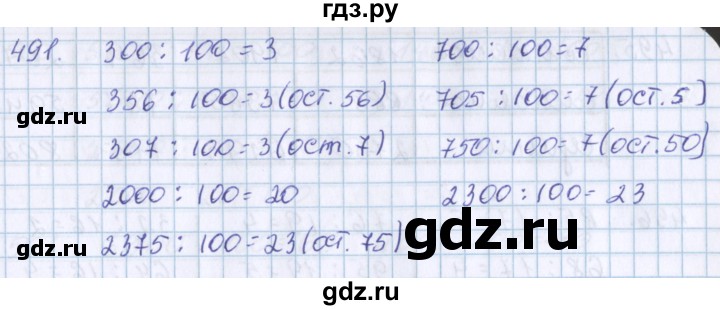 ГДЗ по математике 3 класс Давыдов   упражнение - 491, Решебник №1