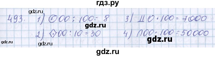 ГДЗ по математике 3 класс Давыдов   упражнение - 493, Решебник №1