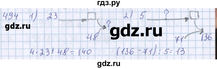 ГДЗ по математике 3 класс Давыдов   упражнение - 494, Решебник №1
