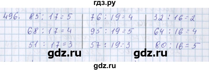 ГДЗ по математике 3 класс Давыдов   упражнение - 496, Решебник №1