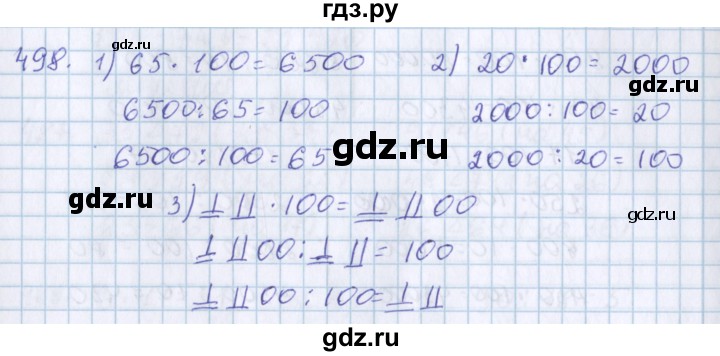 ГДЗ по математике 3 класс Давыдов   упражнение - 498, Решебник №1