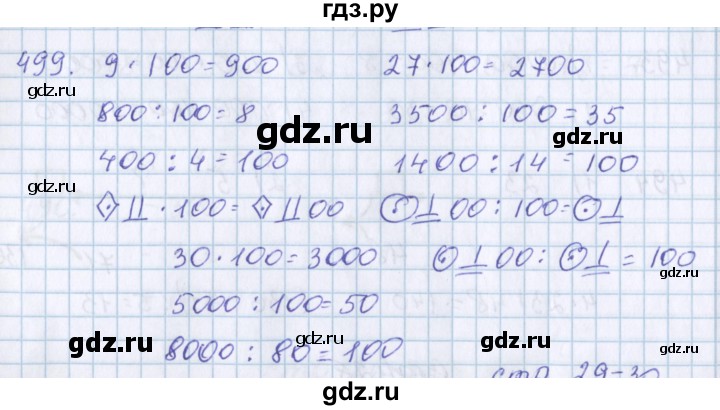 ГДЗ по математике 3 класс Давыдов   упражнение - 499, Решебник №1