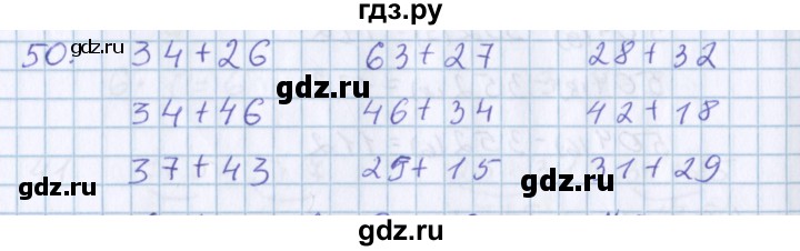 ГДЗ по математике 3 класс Давыдов   упражнение - 50, Решебник №1