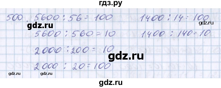 ГДЗ по математике 3 класс Давыдов   упражнение - 500, Решебник №1