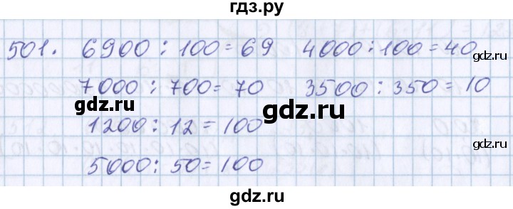 ГДЗ по математике 3 класс Давыдов   упражнение - 501, Решебник №1