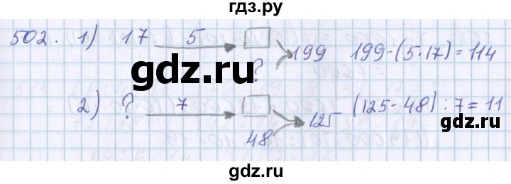ГДЗ по математике 3 класс Давыдов   упражнение - 502, Решебник №1
