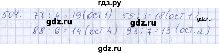 ГДЗ по математике 3 класс Давыдов   упражнение - 504, Решебник №1