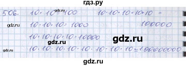 ГДЗ по математике 3 класс Давыдов   упражнение - 506, Решебник №1