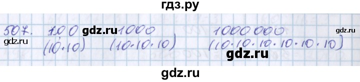 ГДЗ по математике 3 класс Давыдов   упражнение - 507, Решебник №1