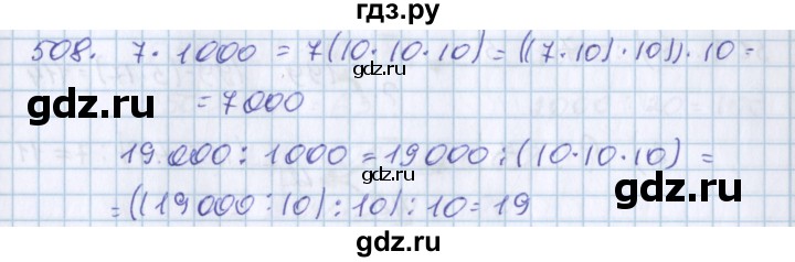 ГДЗ по математике 3 класс Давыдов   упражнение - 508, Решебник №1