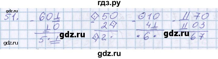 ГДЗ по математике 3 класс Давыдов   упражнение - 51, Решебник №1