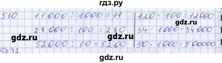 ГДЗ по математике 3 класс Давыдов   упражнение - 510, Решебник №1