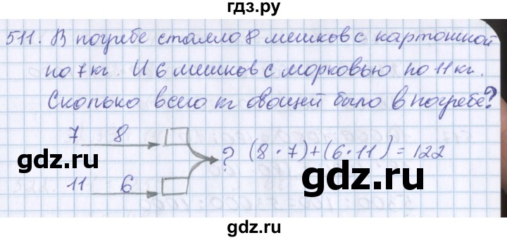 ГДЗ по математике 3 класс Давыдов   упражнение - 511, Решебник №1