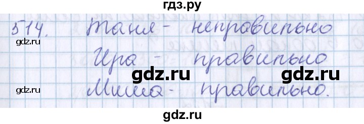 ГДЗ по математике 3 класс Давыдов   упражнение - 514, Решебник №1