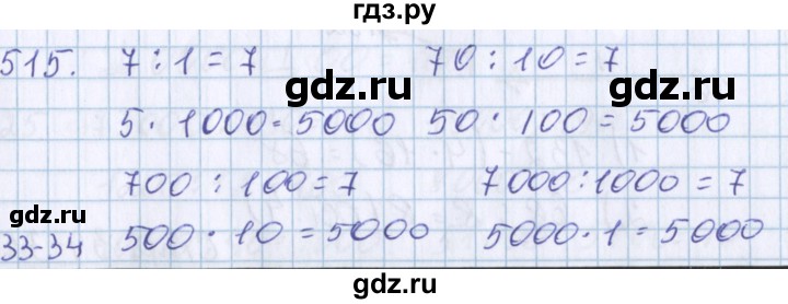 ГДЗ по математике 3 класс Давыдов   упражнение - 515, Решебник №1