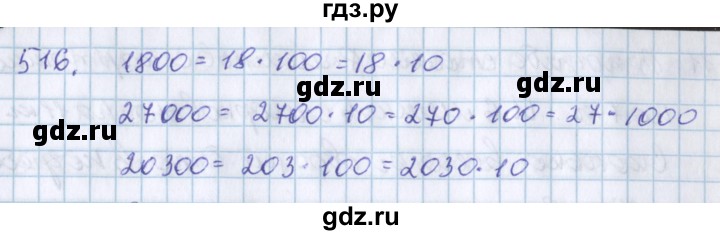 ГДЗ по математике 3 класс Давыдов   упражнение - 516, Решебник №1