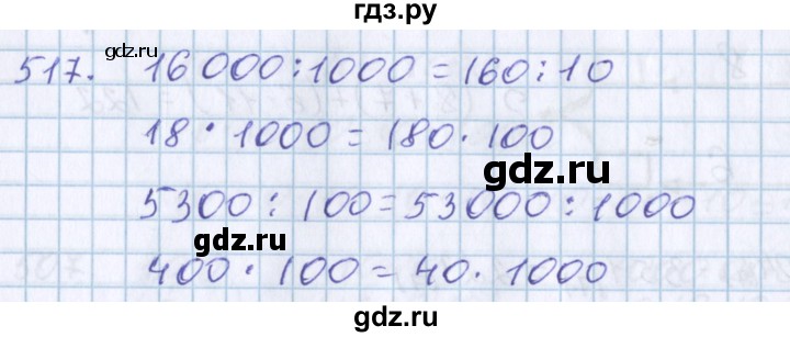 ГДЗ по математике 3 класс Давыдов   упражнение - 517, Решебник №1