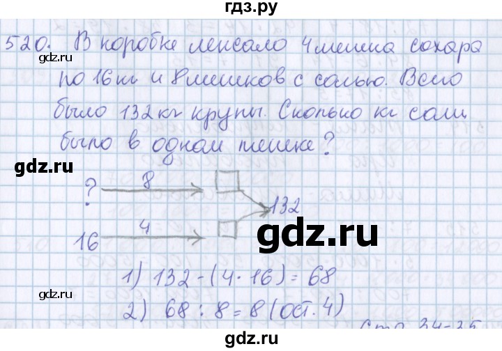 ГДЗ по математике 3 класс Давыдов   упражнение - 520, Решебник №1