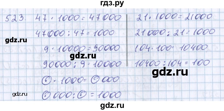 ГДЗ по математике 3 класс Давыдов   упражнение - 523, Решебник №1