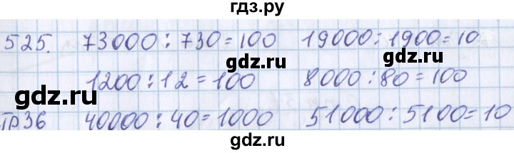 ГДЗ по математике 3 класс Давыдов   упражнение - 525, Решебник №1