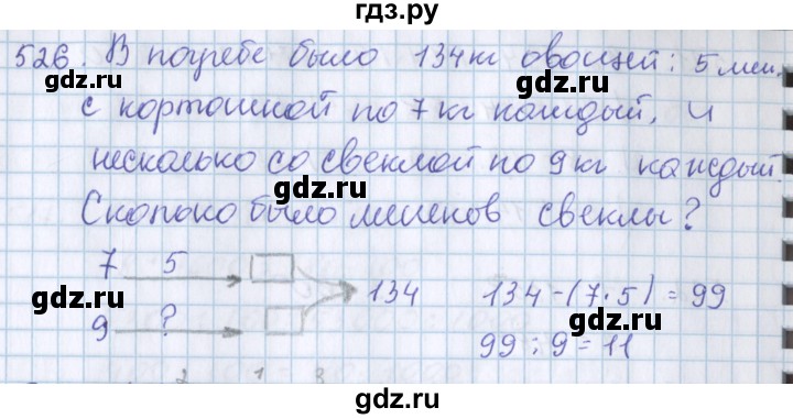 ГДЗ по математике 3 класс Давыдов   упражнение - 526, Решебник №1