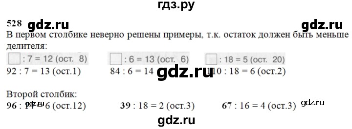 ГДЗ по математике 3 класс Давыдов   упражнение - 528, Решебник №1