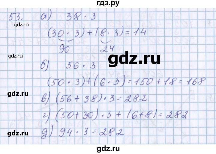 ГДЗ по математике 3 класс Давыдов   упражнение - 53, Решебник №1