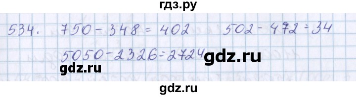 ГДЗ по математике 3 класс Давыдов   упражнение - 534, Решебник №1