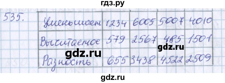 ГДЗ по математике 3 класс Давыдов   упражнение - 535, Решебник №1