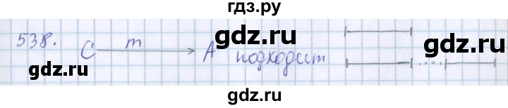 ГДЗ по математике 3 класс Давыдов   упражнение - 538, Решебник №1