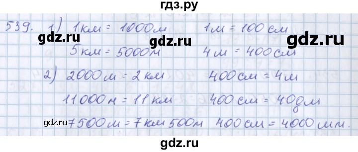 ГДЗ по математике 3 класс Давыдов   упражнение - 539, Решебник №1