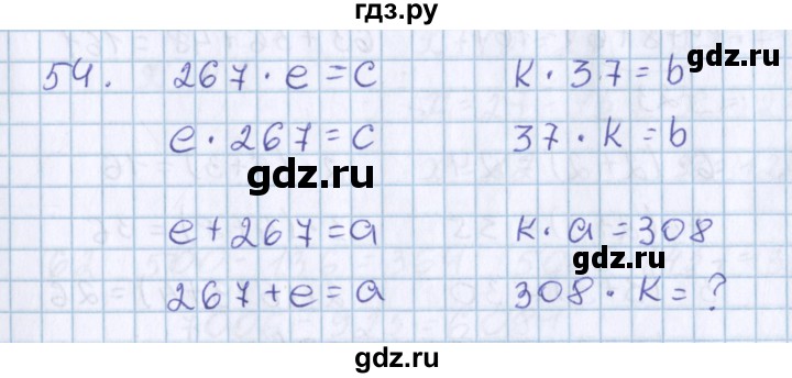 ГДЗ по математике 3 класс Давыдов   упражнение - 54, Решебник №1