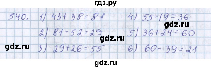 ГДЗ по математике 3 класс Давыдов   упражнение - 540, Решебник №1