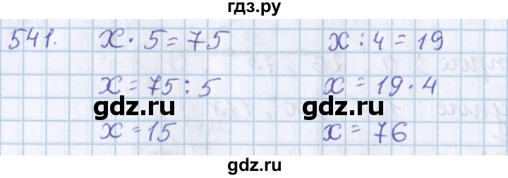 ГДЗ по математике 3 класс Давыдов   упражнение - 541, Решебник №1