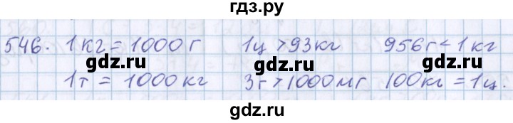 ГДЗ по математике 3 класс Давыдов   упражнение - 546, Решебник №1