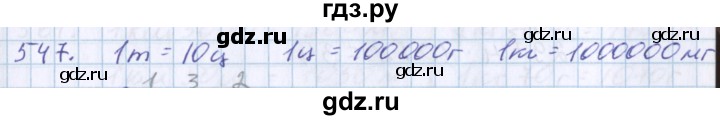 ГДЗ по математике 3 класс Давыдов   упражнение - 547, Решебник №1