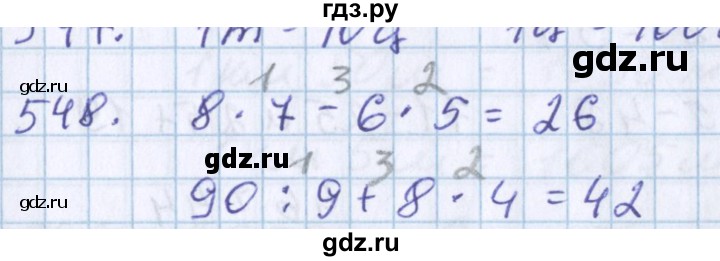 ГДЗ по математике 3 класс Давыдов   упражнение - 548, Решебник №1